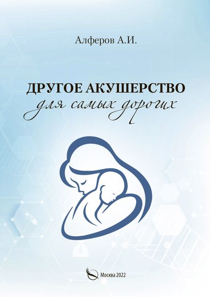 Другое акушерство для самых дорогих