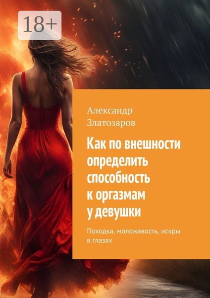 Как по внешности определить способность к оргазмам у девушки. Походка, моложавость, искры в глазах