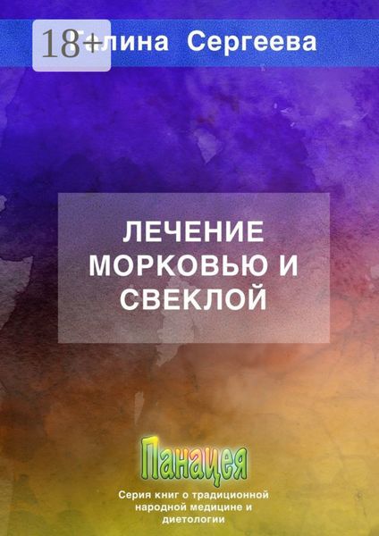 Лечение морковью и свеклой