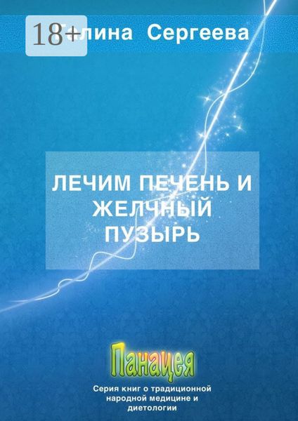 Лечим печень и желчный пузырь