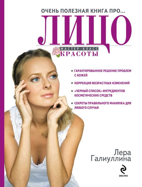 Очень полезная книга про… лицо