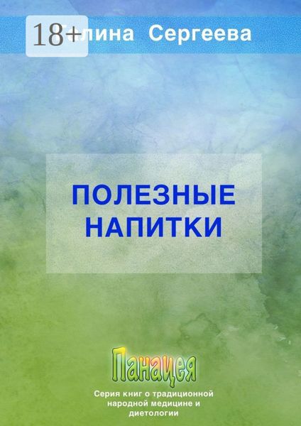 Полезные напитки