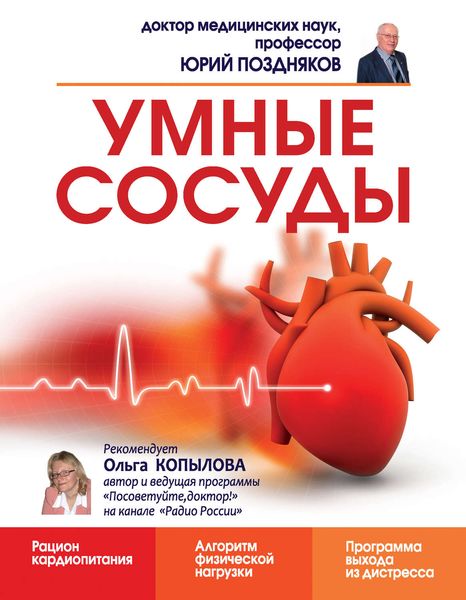 Умные сосуды