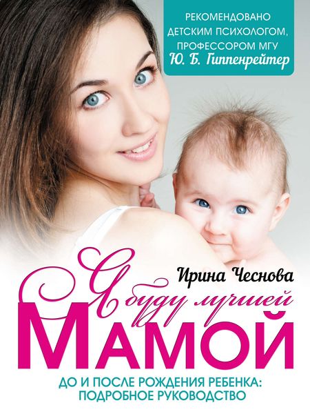 Я буду лучшей мамой