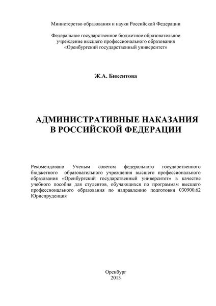 Административные наказания в Российской Федерации
