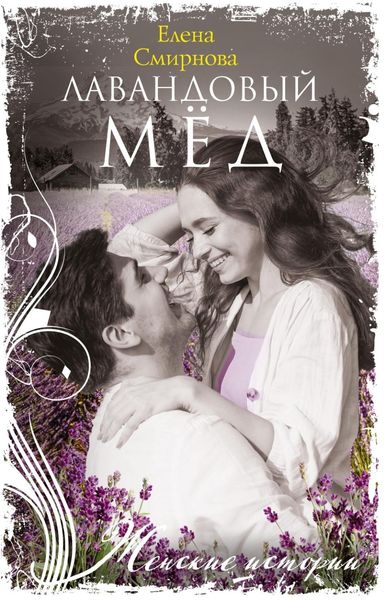 Лавандовый мед