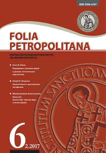 Folia Petropolitana 2/2017
