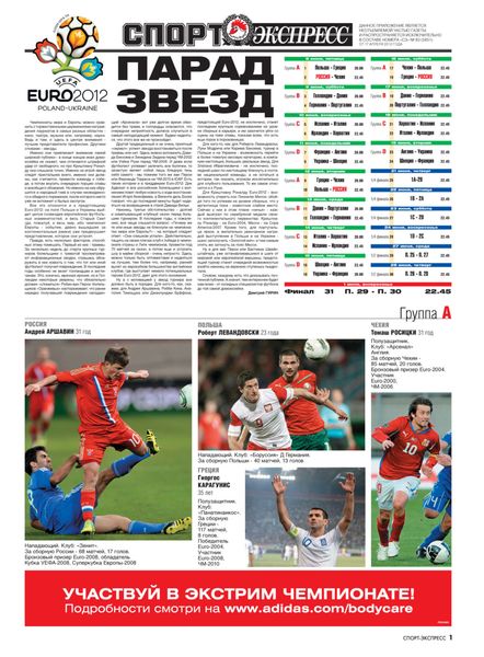 СпортЭкспресс Специальный выпуск. Футбол, EURO-2012