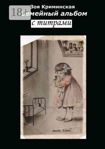 Семейный альбом с титрами